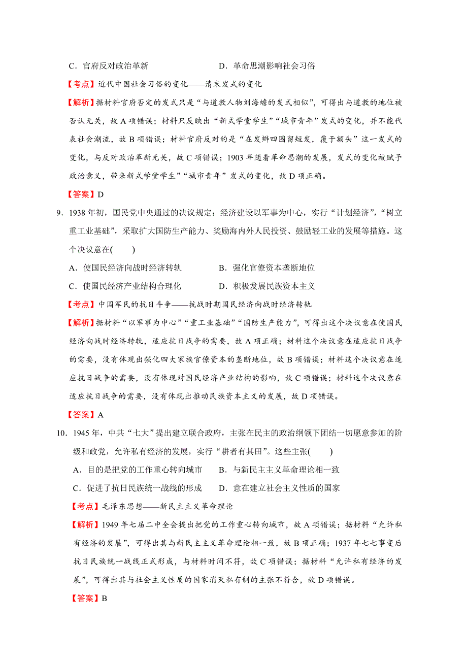 2018年高考历史海南卷16页_第4页