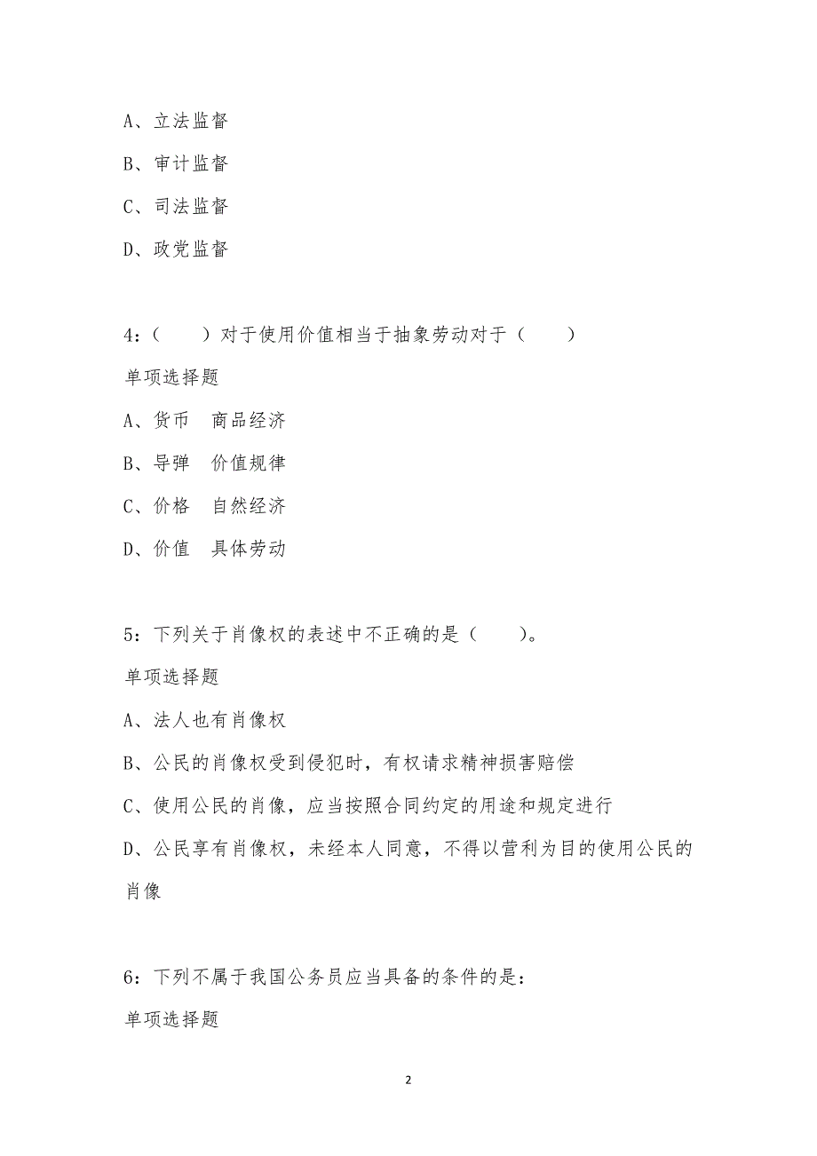 公务员《常识判断》通关试题每日练汇编_7462_第2页