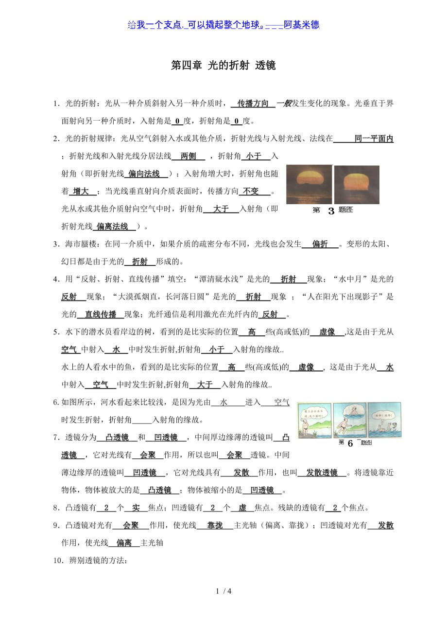 4光的折射 透镜-江苏省泰兴市洋思中学中考物理一轮复习（概念复习题）_第1页