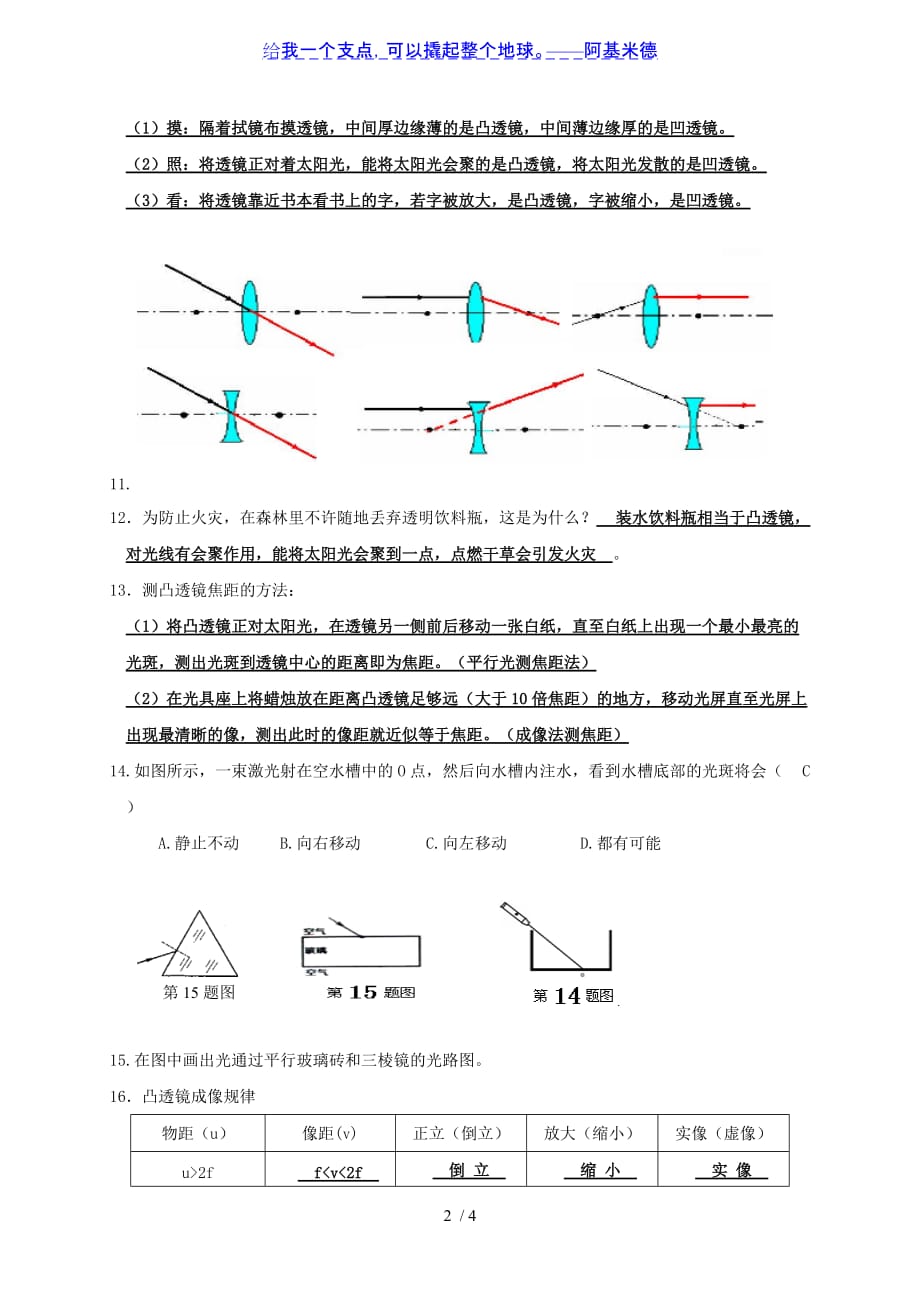 4光的折射 透镜-江苏省泰兴市洋思中学中考物理一轮复习（概念复习题）_第2页