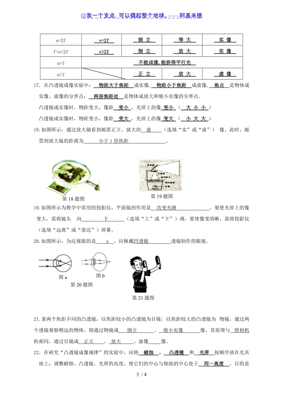 4光的折射 透镜-江苏省泰兴市洋思中学中考物理一轮复习（概念复习题）_第3页