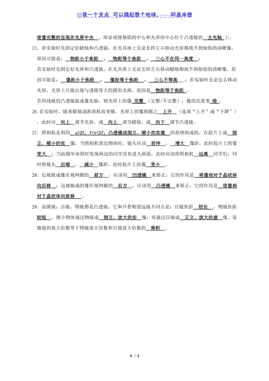 4光的折射 透镜-江苏省泰兴市洋思中学中考物理一轮复习（概念复习题）_第4页