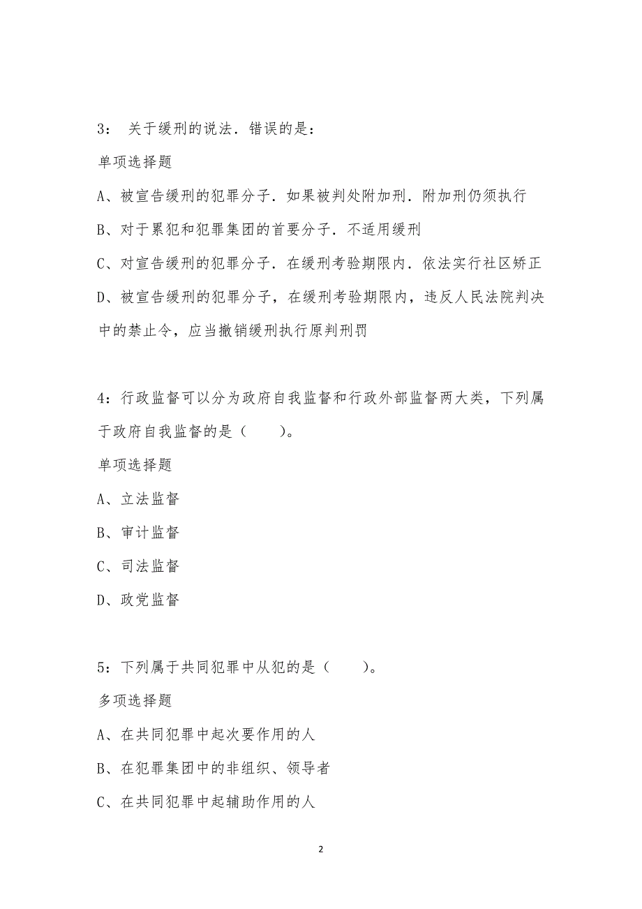 公务员《常识判断》通关试题每日练汇编_12922_第2页