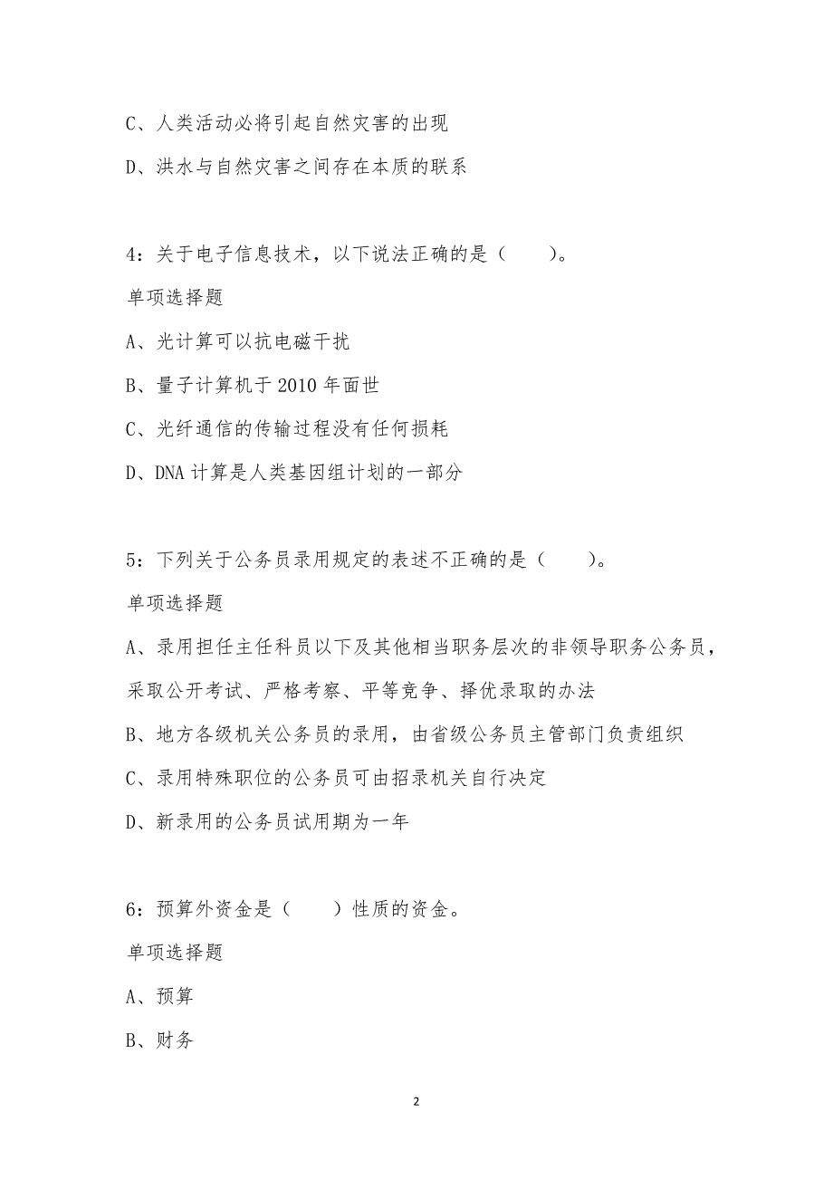 公务员《常识判断》通关试题每日练汇编_15966_第2页