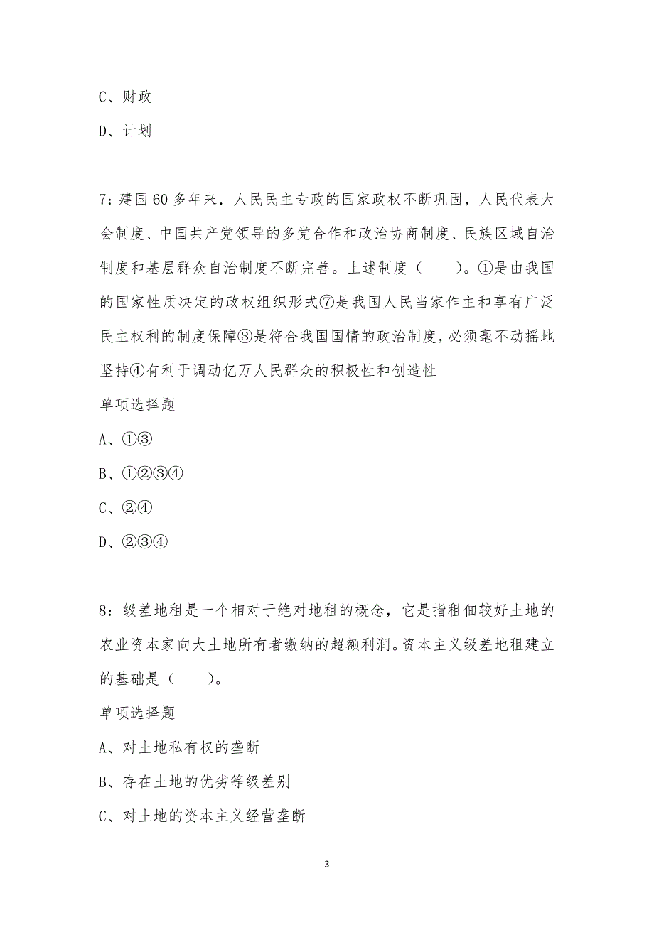 公务员《常识判断》通关试题每日练汇编_15966_第3页