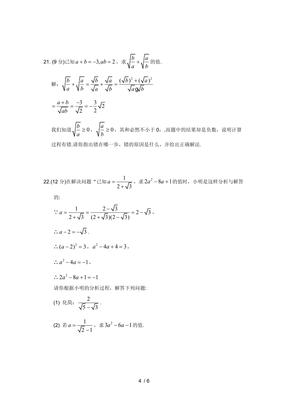 苏科版八年级数学下册第十二章《二次根式》拔尖测试卷_第4页