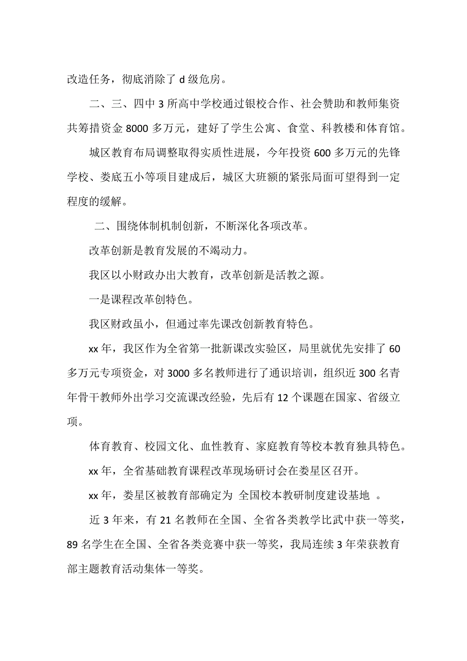 2018年经济责任述职报告3篇17页_第3页