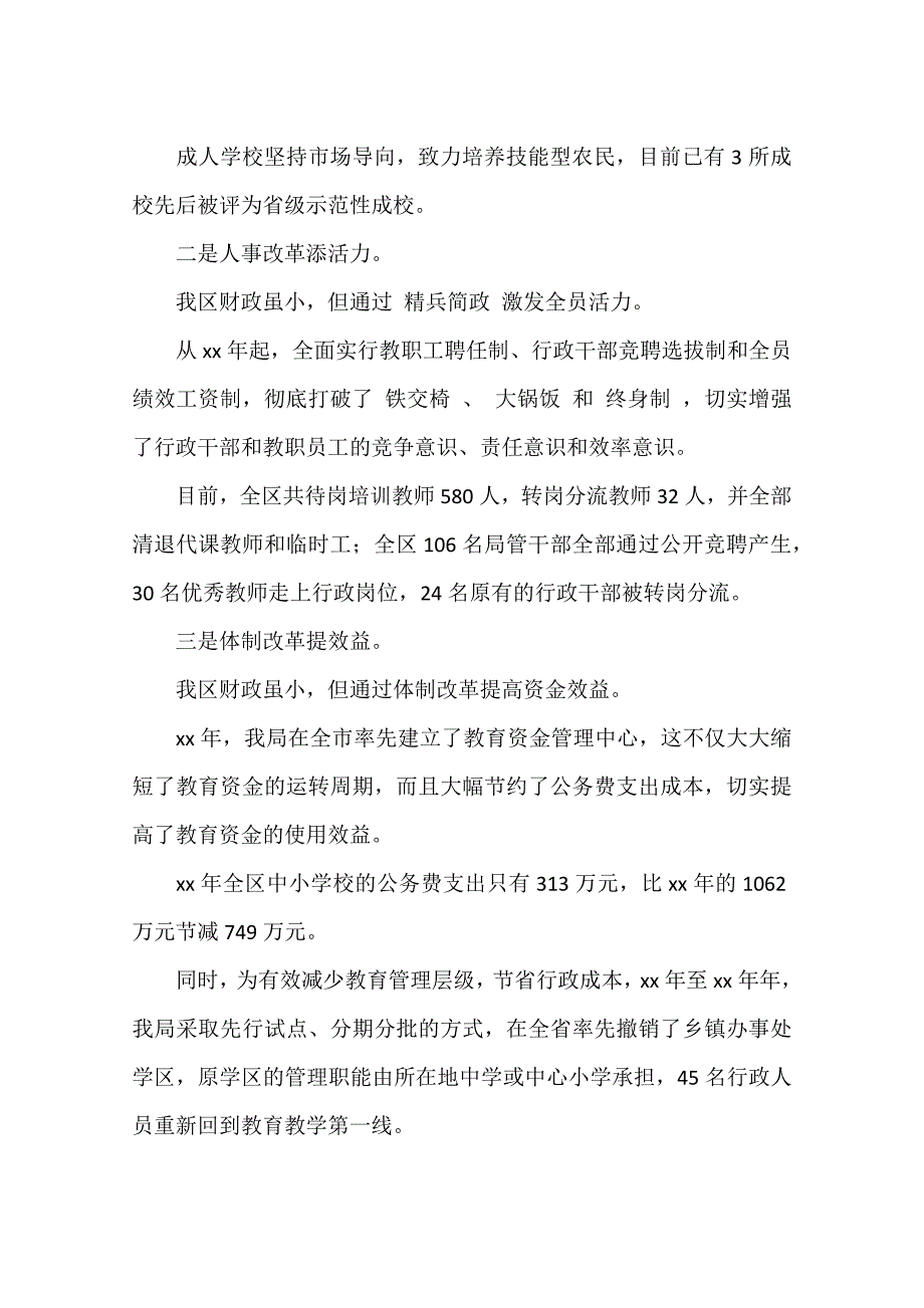 2018年经济责任述职报告3篇17页_第4页