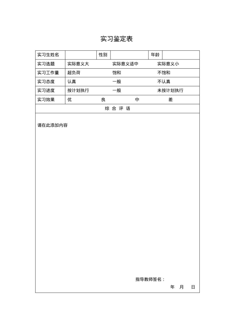 实习报告册模板_第2页