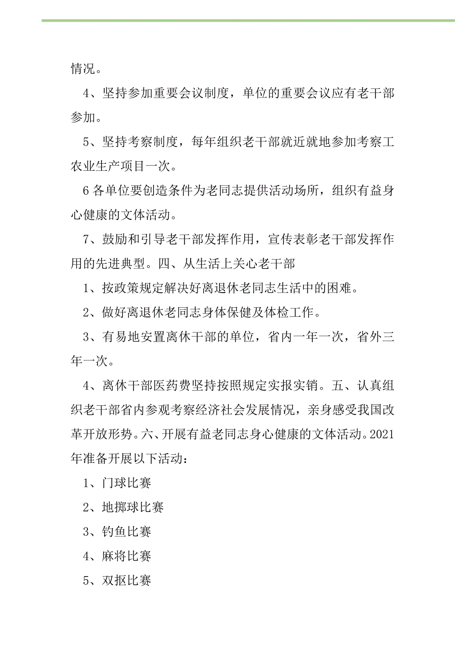 2021年“体育局老干部计划”体育工作计划_第2页