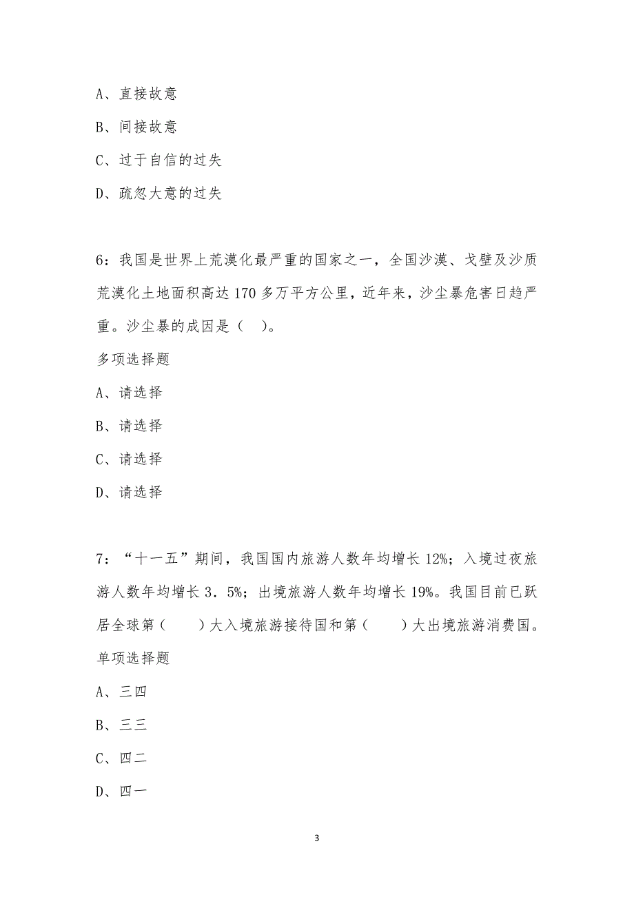 公务员《常识判断》通关试题每日练汇编_7170_第3页