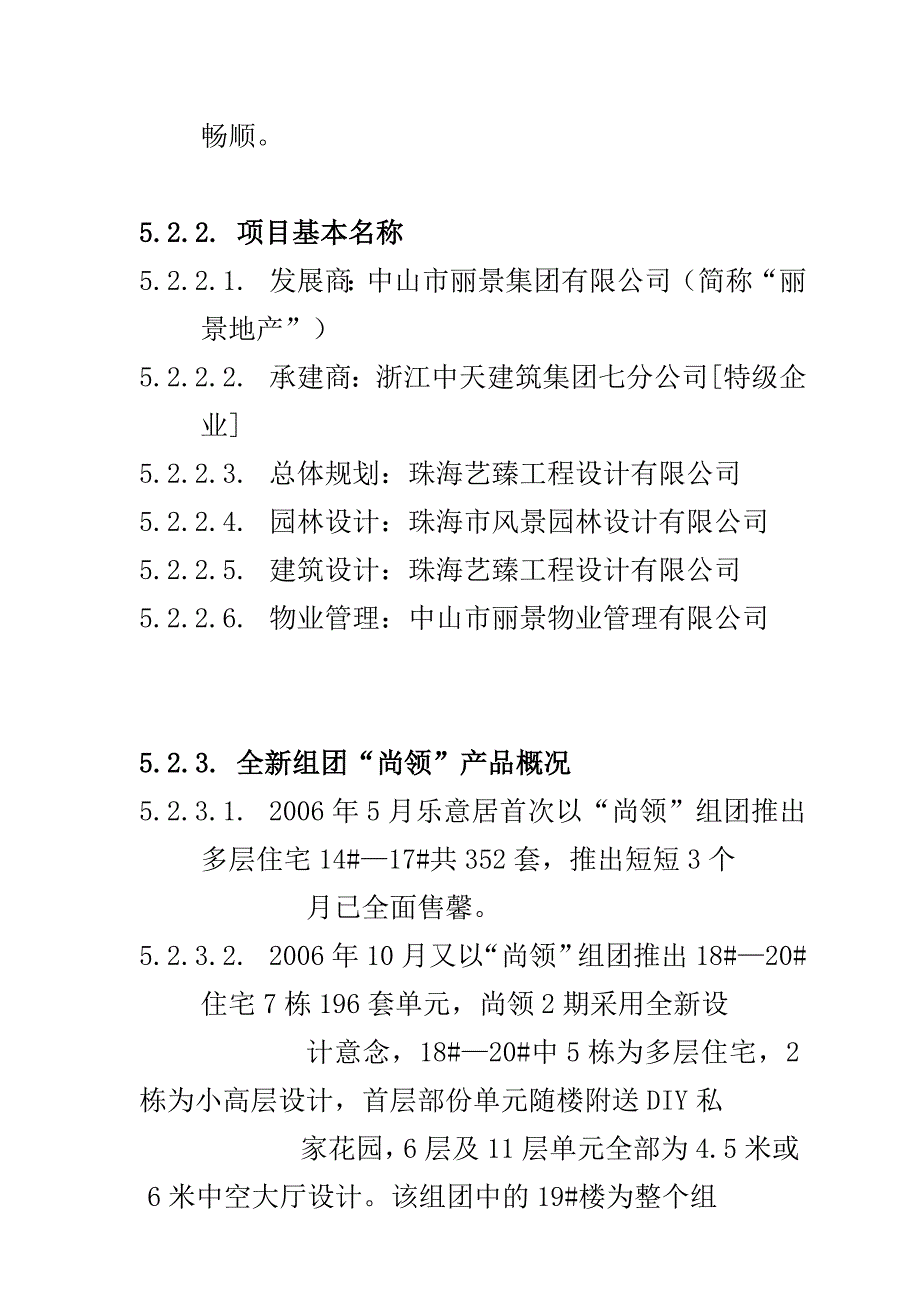 [精选]LY-C-YX《销售手册》作业指导书_第3页