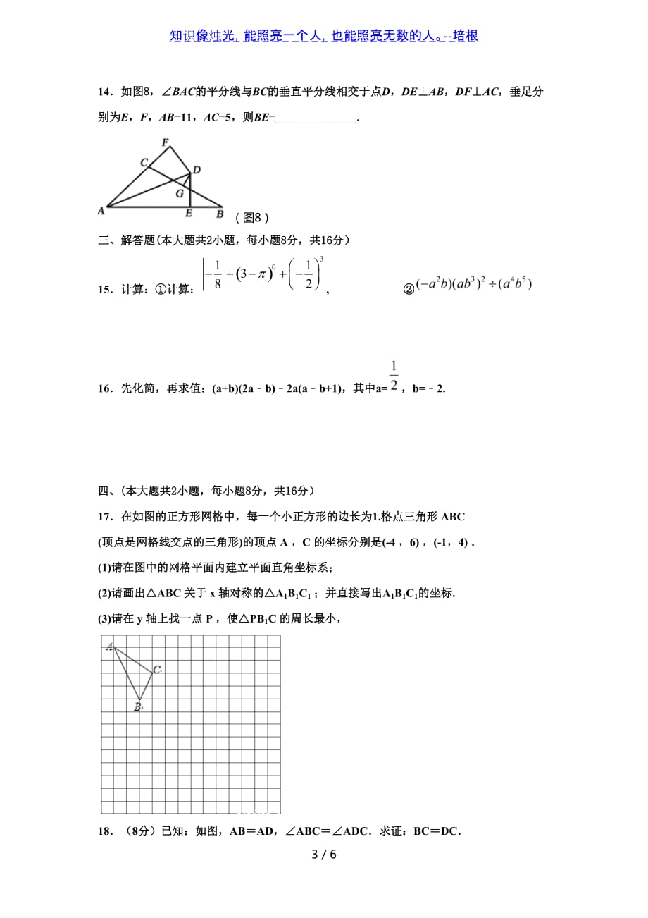 安徽省阜阳市第十八中学2019-2020学年八年级上学期第二次月考数学试题（无答案）_第3页