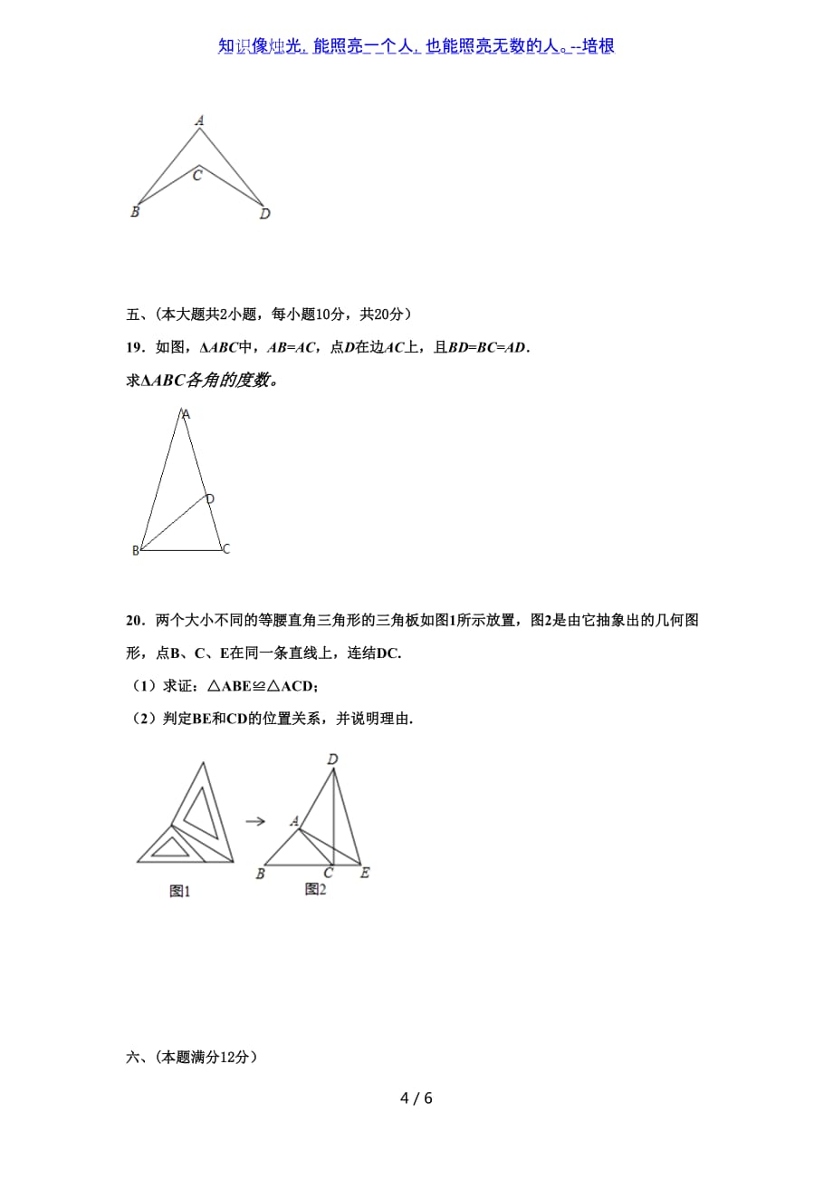 安徽省阜阳市第十八中学2019-2020学年八年级上学期第二次月考数学试题（无答案）_第4页