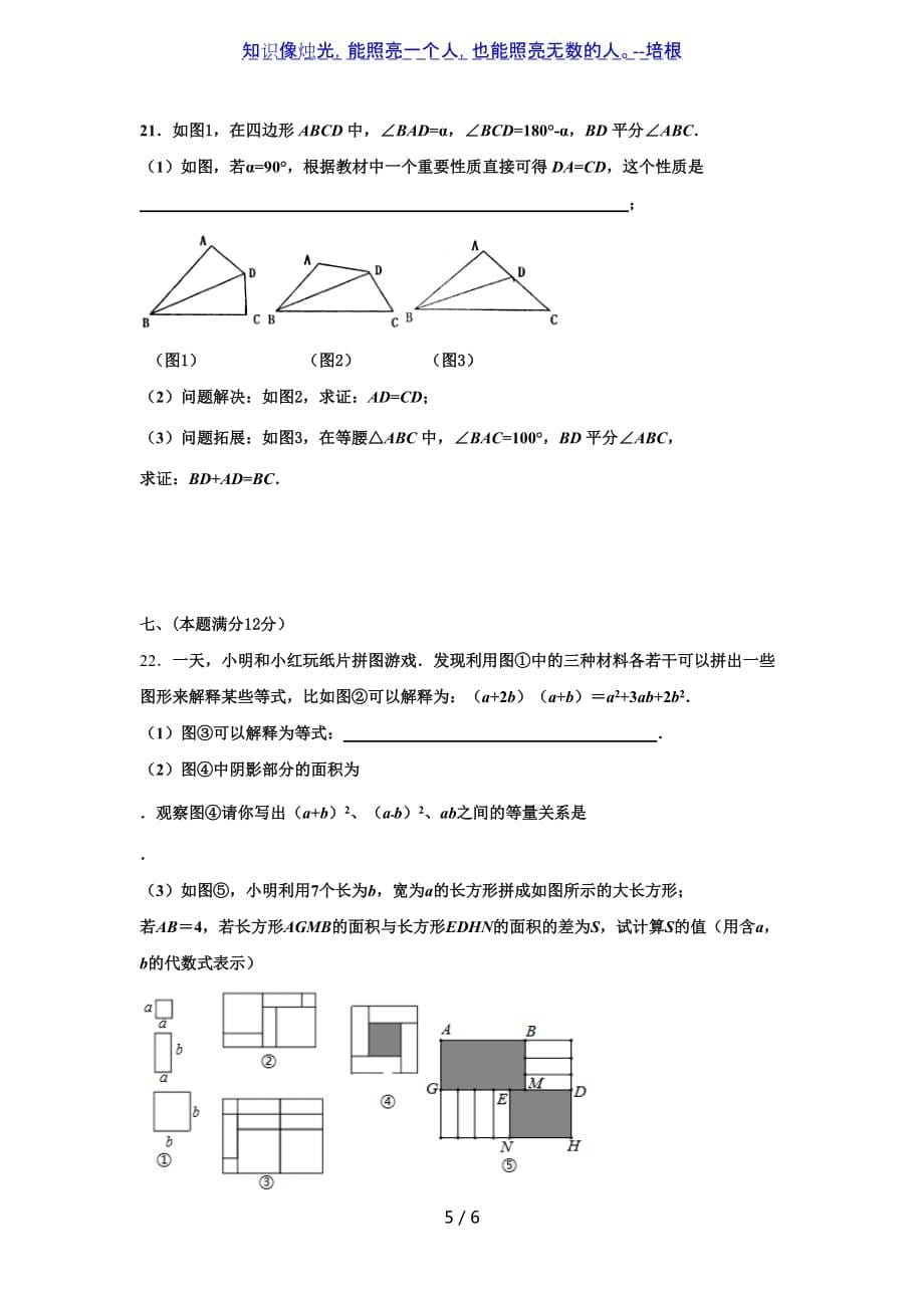 安徽省阜阳市第十八中学2019-2020学年八年级上学期第二次月考数学试题（无答案）_第5页