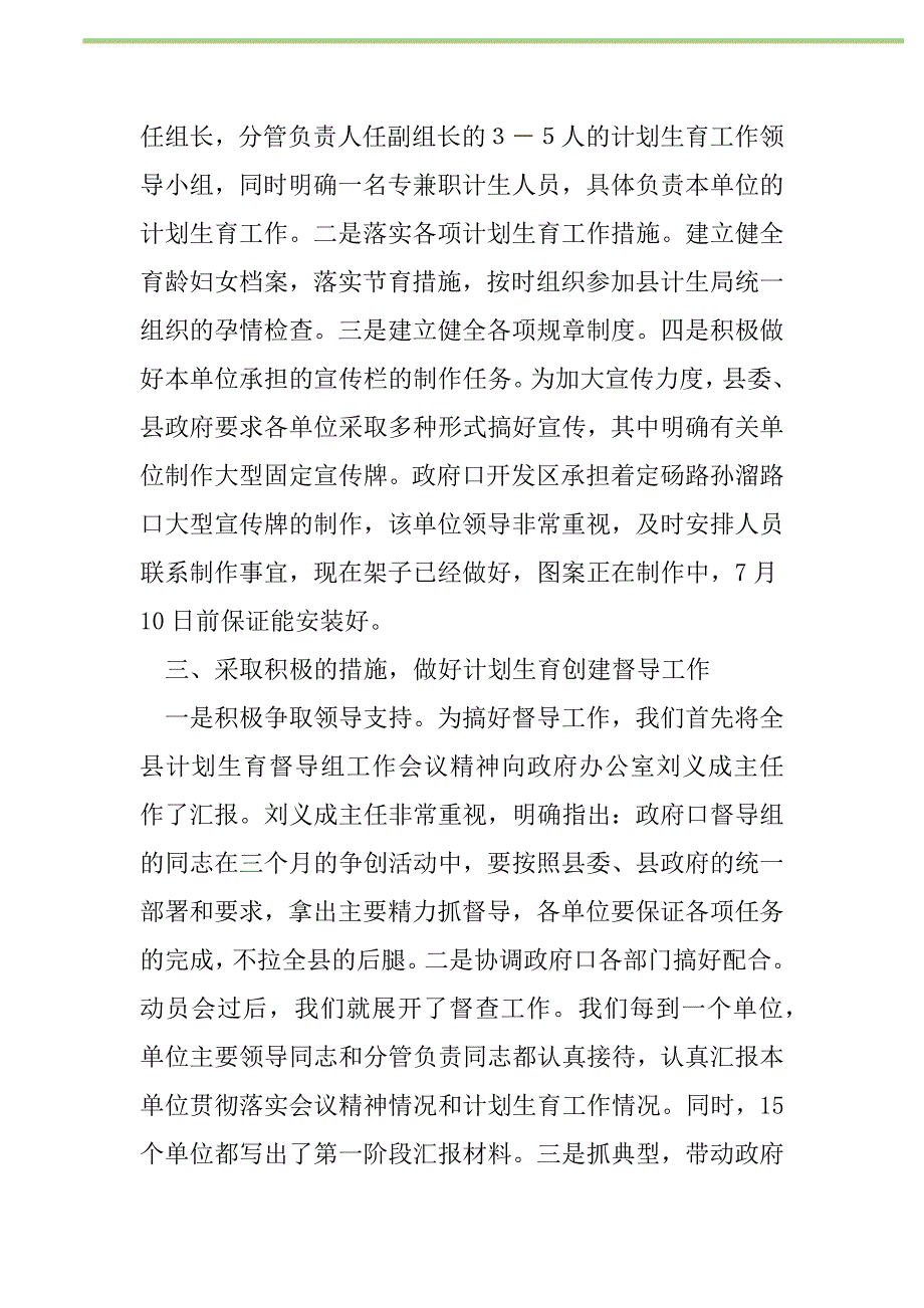 2021年“政府口计划生育督导情况汇报”政府工作计划_第2页