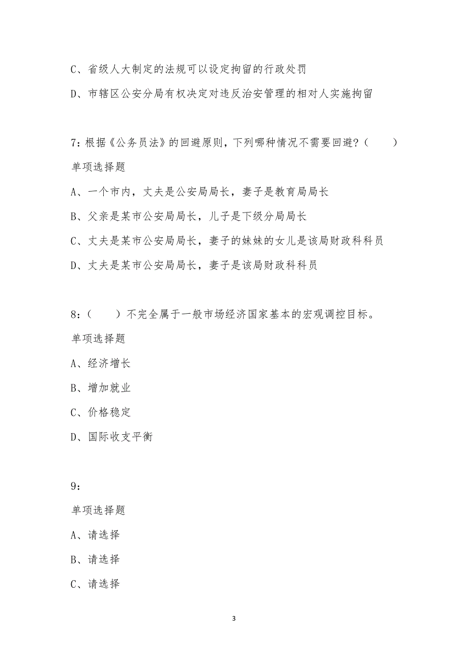 公务员《常识判断》通关试题每日练汇编_17556_第3页