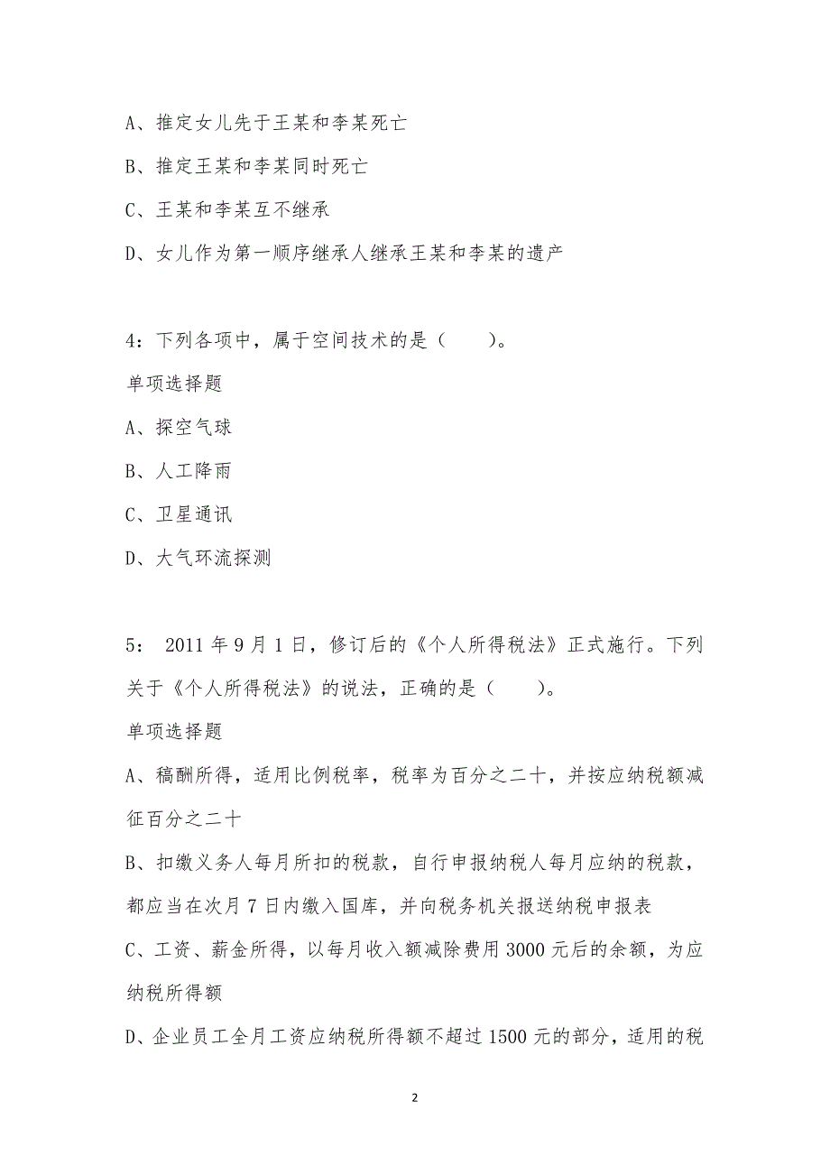 公务员《常识判断》通关试题每日练汇编_12932_第2页