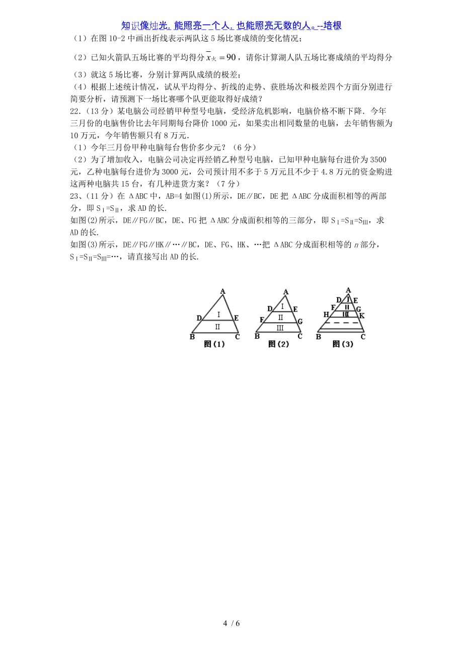 北师大版八年级数学下册 期末检测试卷（含答案）_第4页