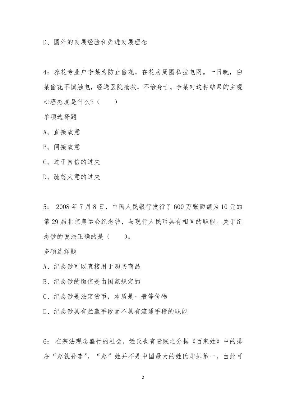 公务员《常识判断》通关试题每日练汇编_11369_第2页