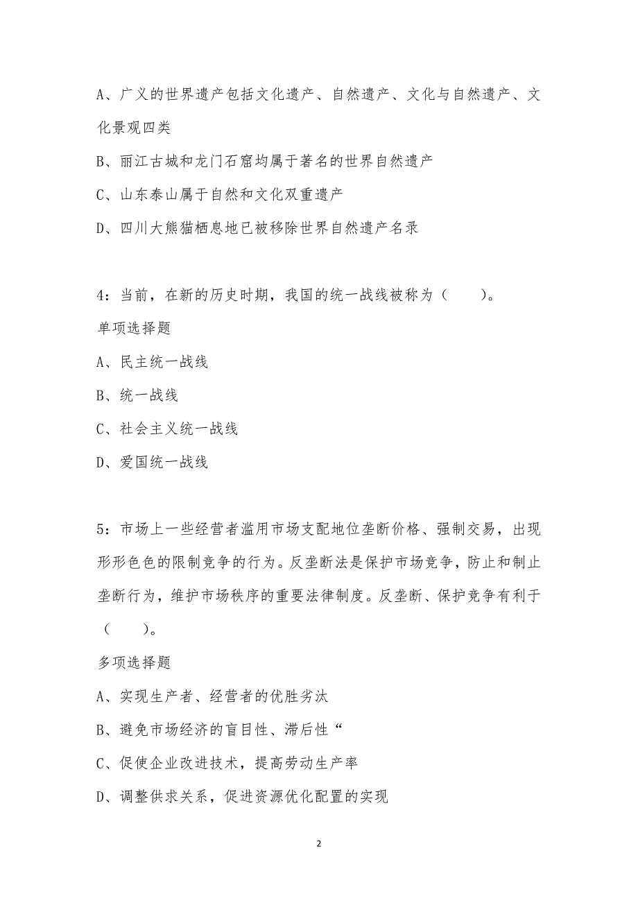 公务员《常识判断》通关试题每日练汇编_13158_第2页