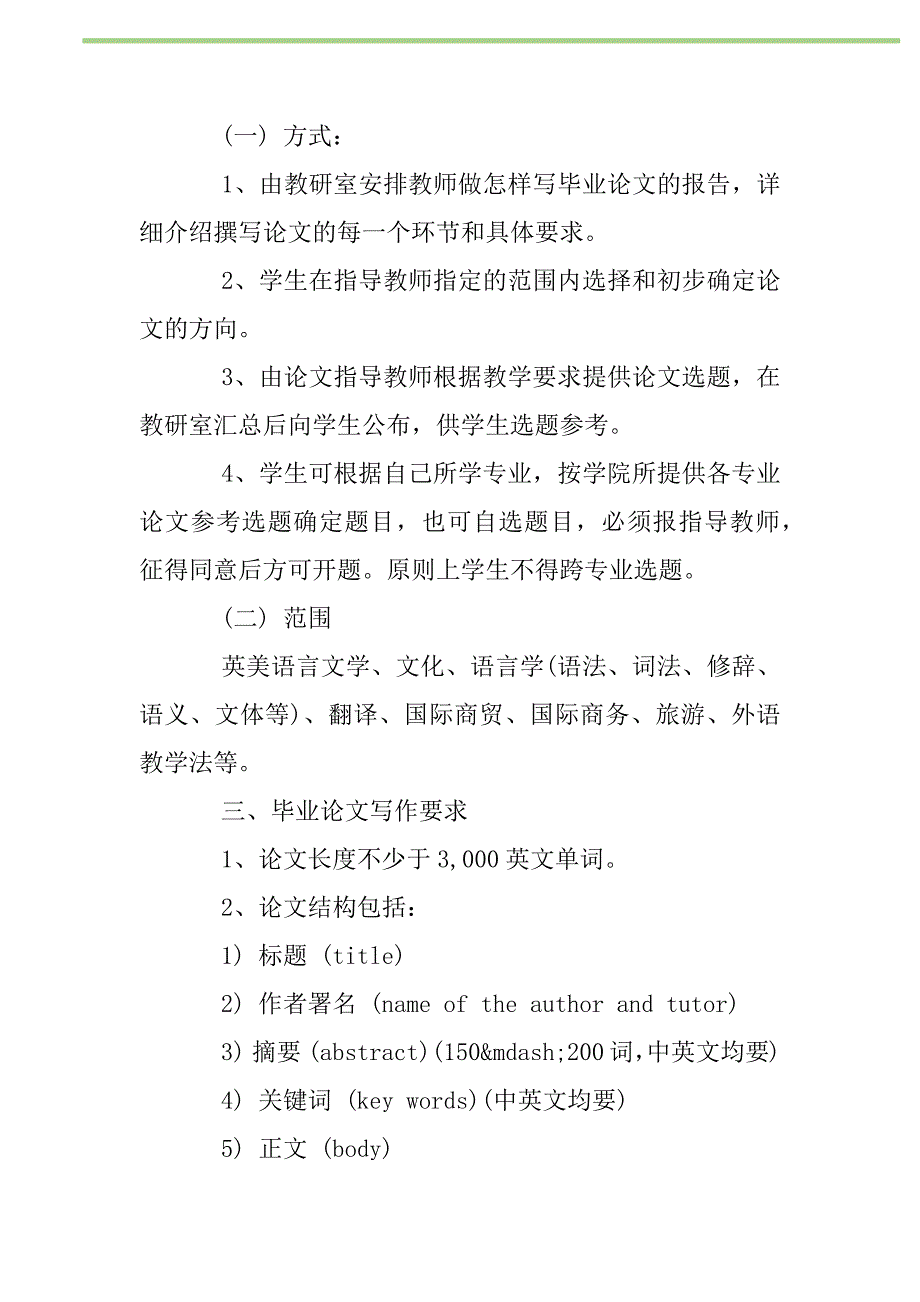 2021年外国语学院英语专业学生毕业论文要求新编_2_第2页