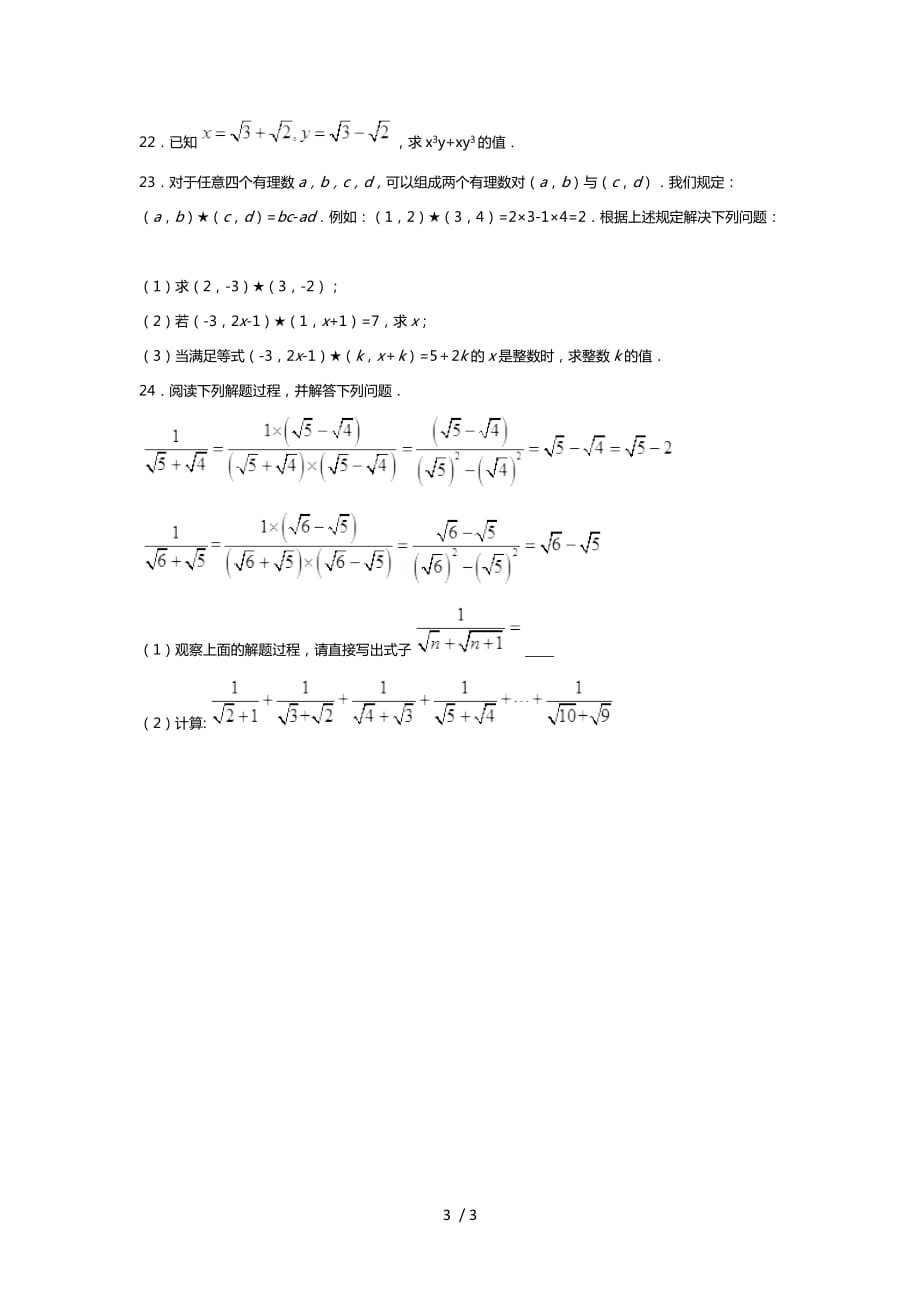 山东省滕州市张汪中学2020-2021学年度第一学期周末拓展提高练习八年级数学（第3周）（无答案）_第3页