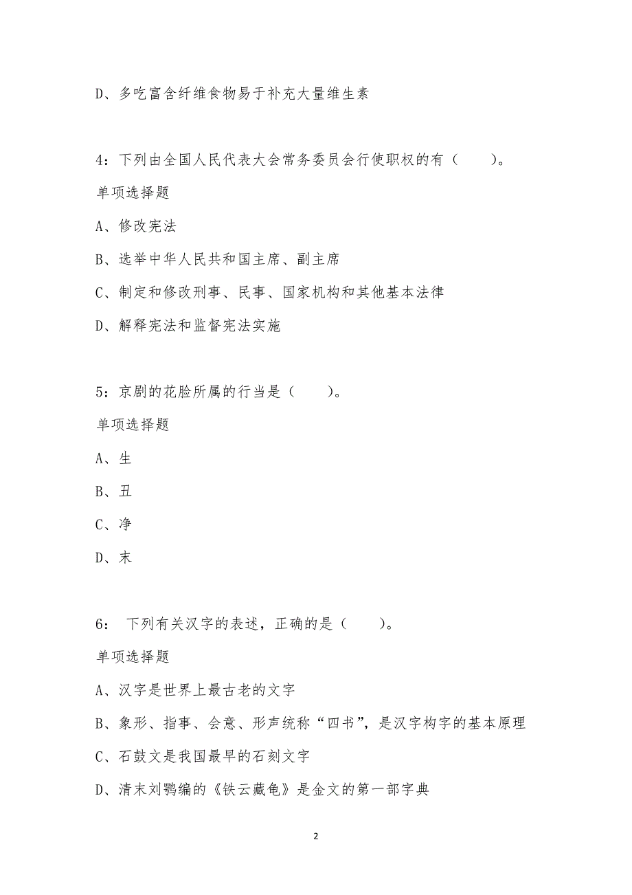 公务员《常识判断》通关试题每日练汇编_16106_第2页