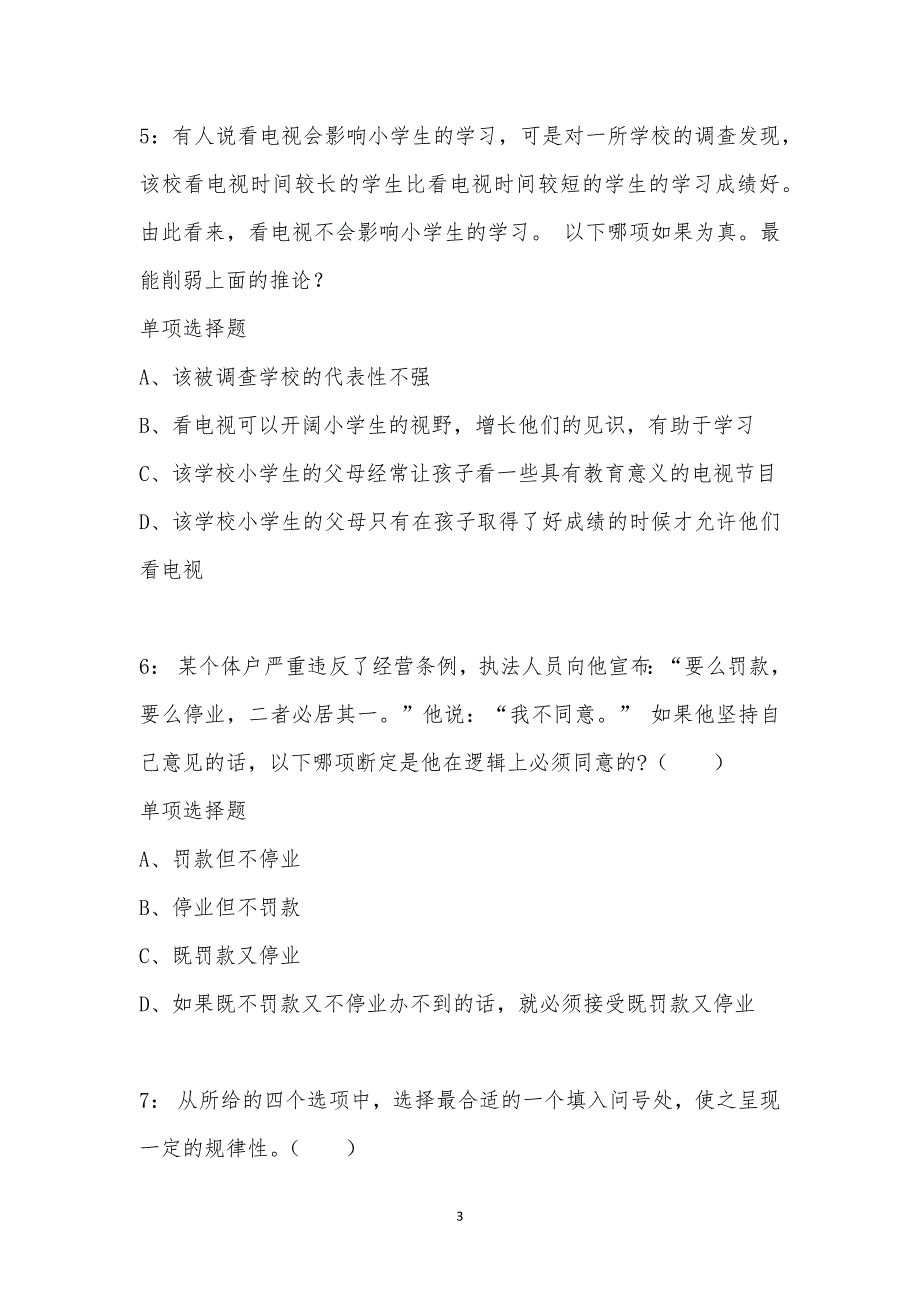 公务员《判断推理》通关试题每日练汇编_9995_第3页