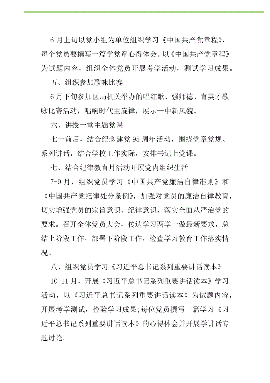 2021年中学两学一做学习教育计划例文优秀篇荐读_第2页