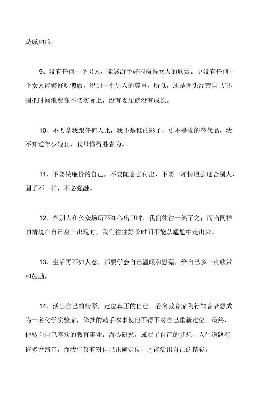 活出自己的句子_第2页