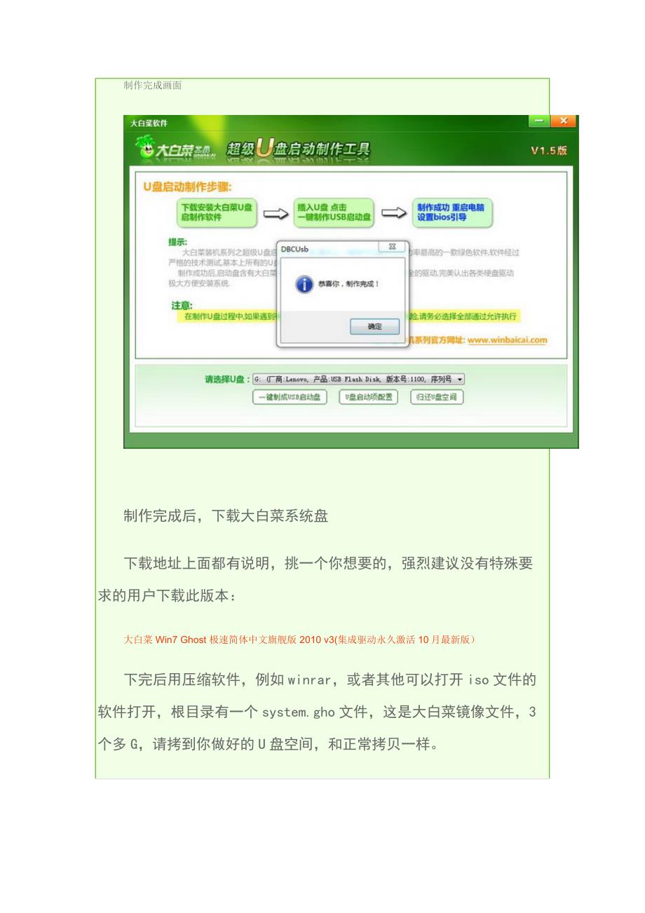 大白菜版 U盘装系统(win7、XP) doc版_第4页