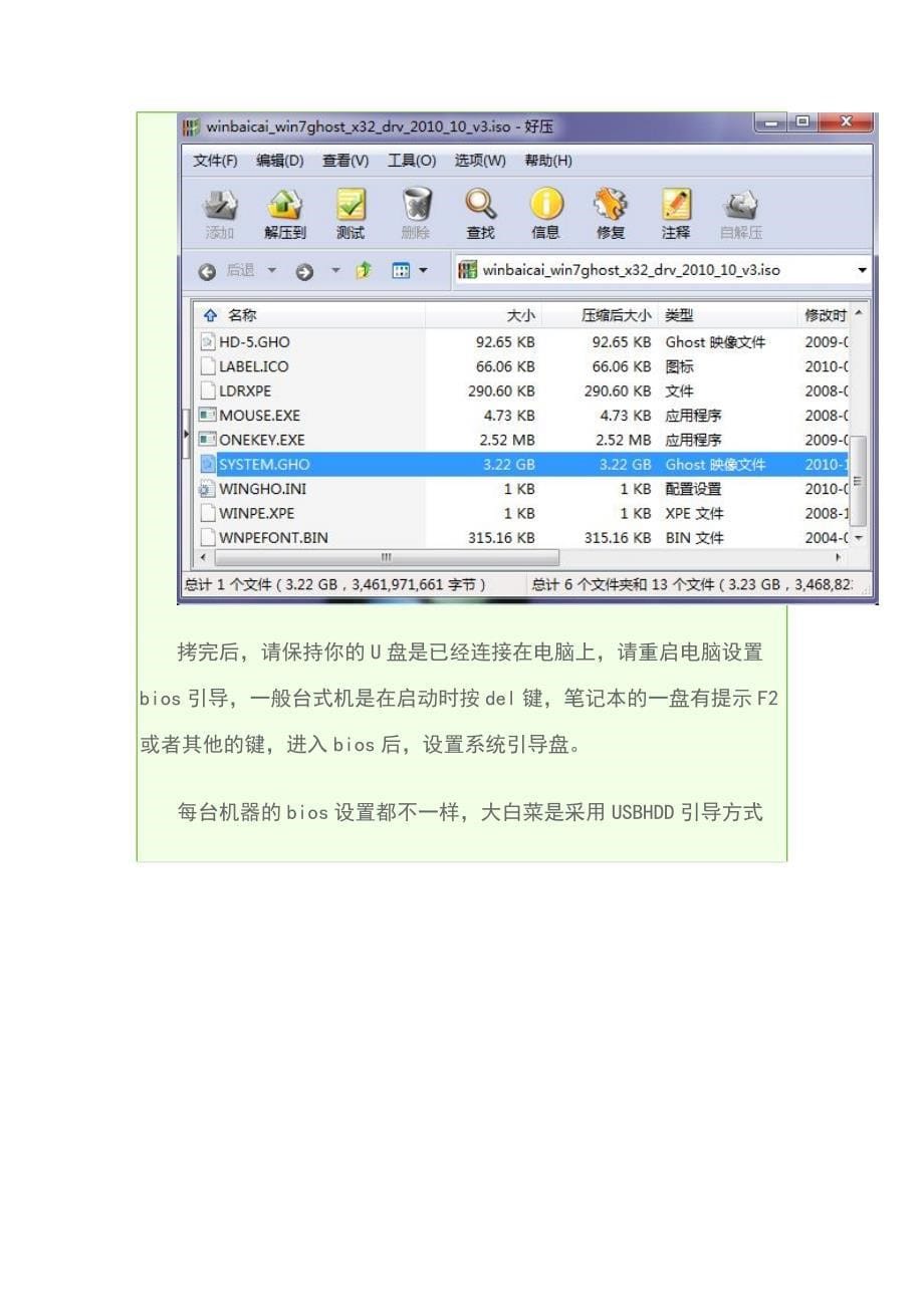 大白菜版 U盘装系统(win7、XP) doc版_第5页