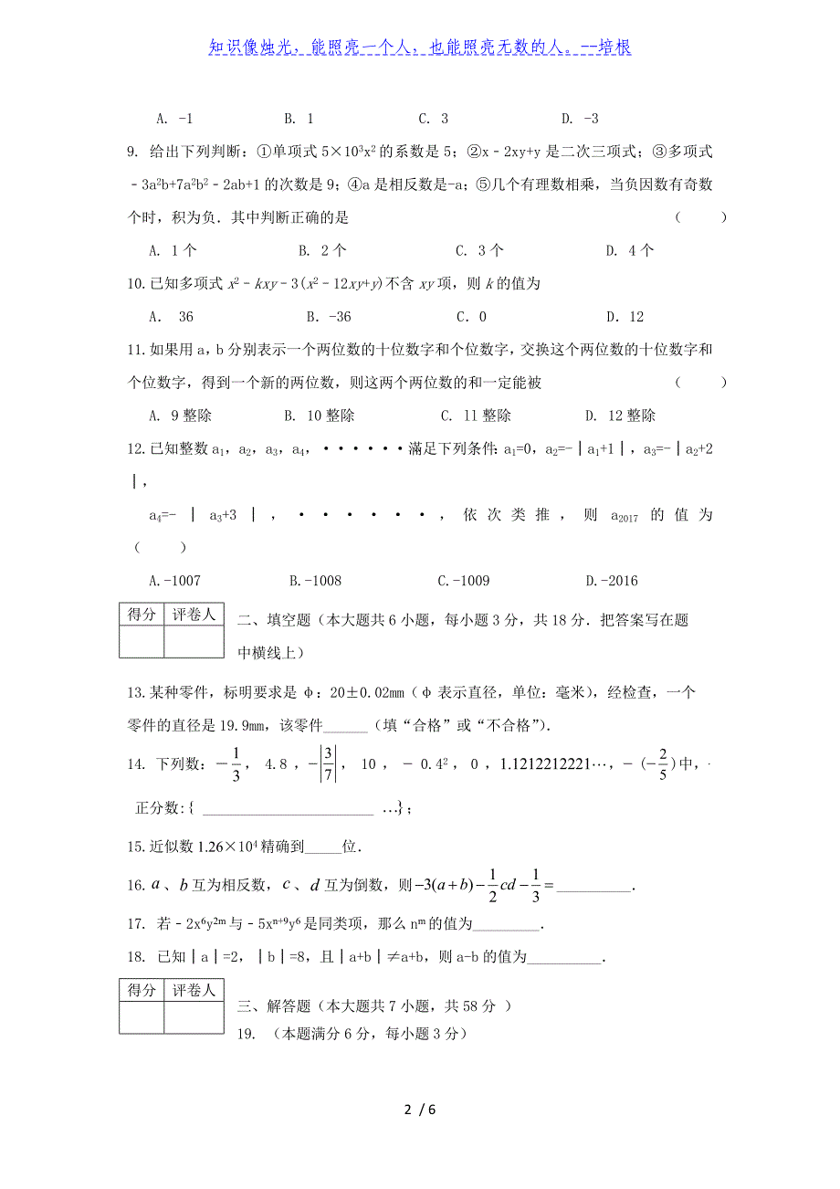 河北省张家口市宣化区2019-2020学年第一学期七年级数学期中试卷_第2页