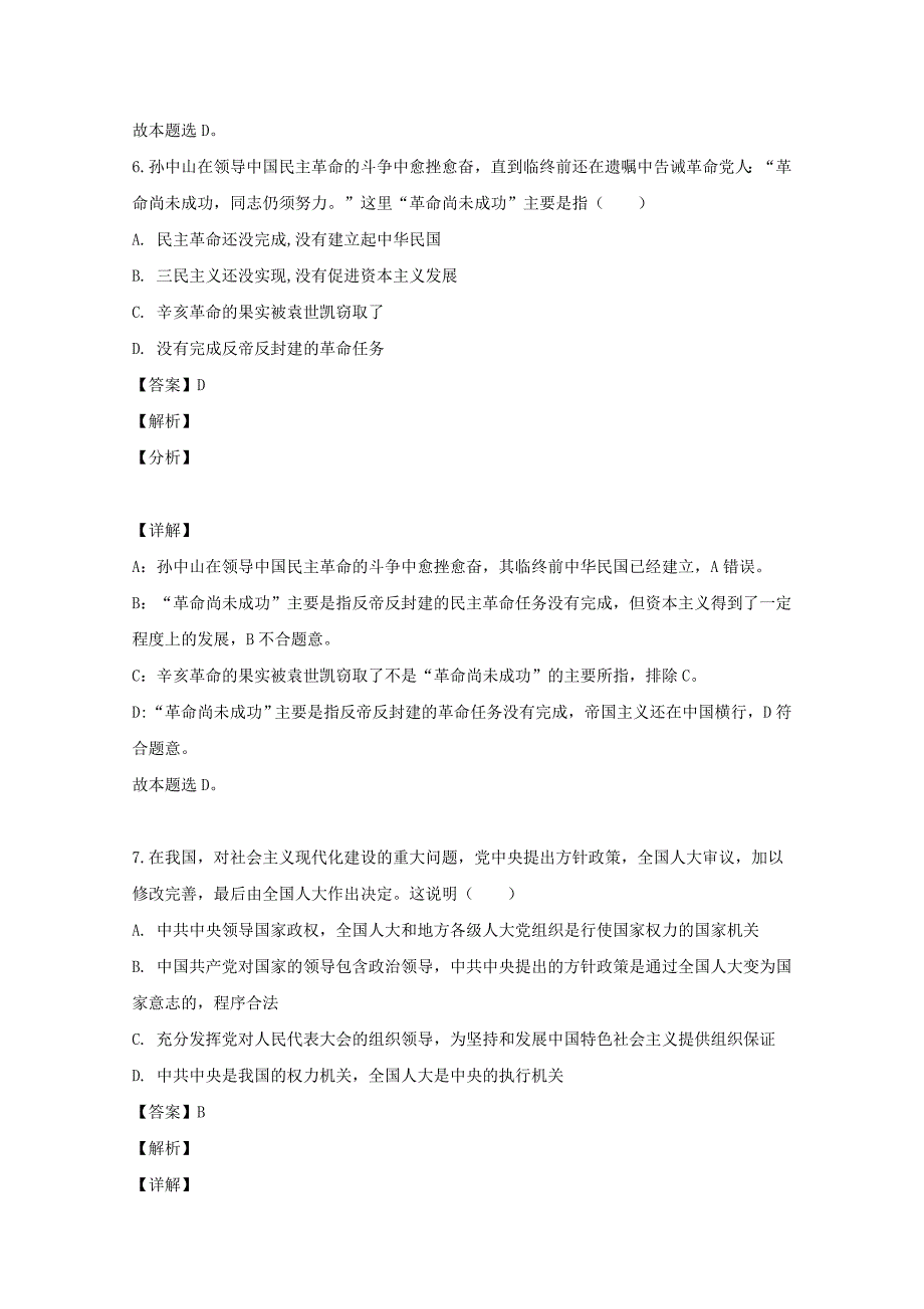 山东省枣庄市八中东校区2019-2020学年高一政治下学期期中试题【含解析】_第4页