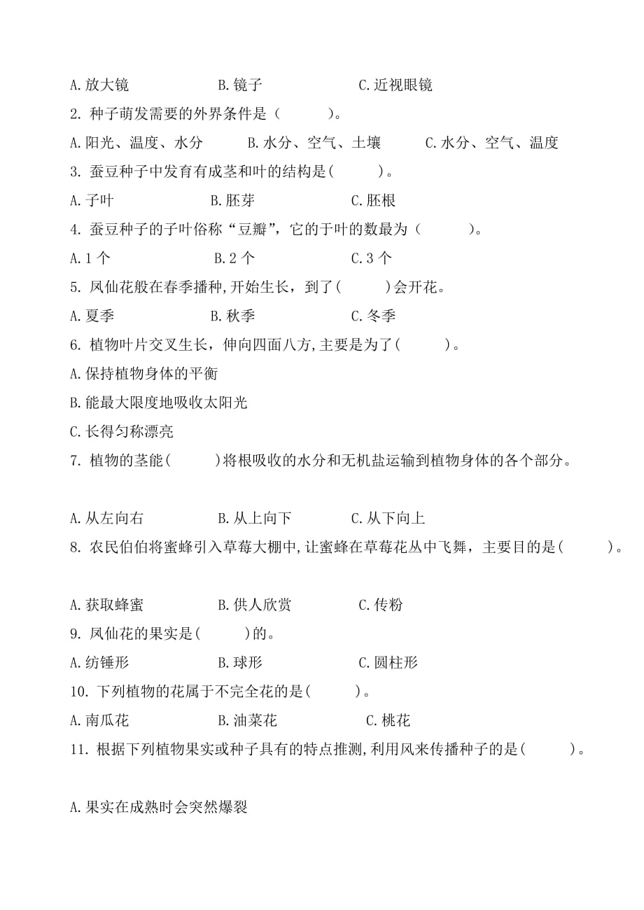 2021年新教科版科学四年级下册第一单元测试卷（含答案）_第2页