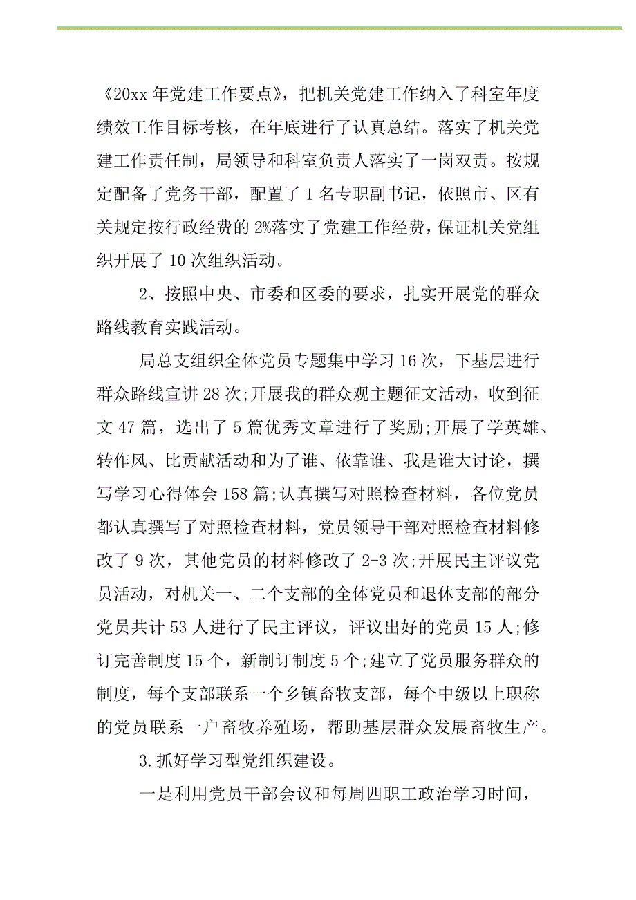 2021年党建目标考核自查报告范文2021新编_第2页