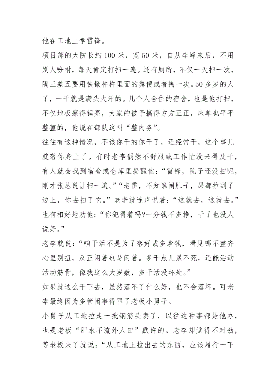 2021年适合晨会的职场小故事5篇_第3页