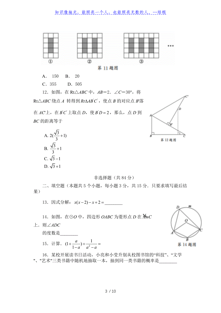 山东省聊城市2020年中考数学试题_第3页