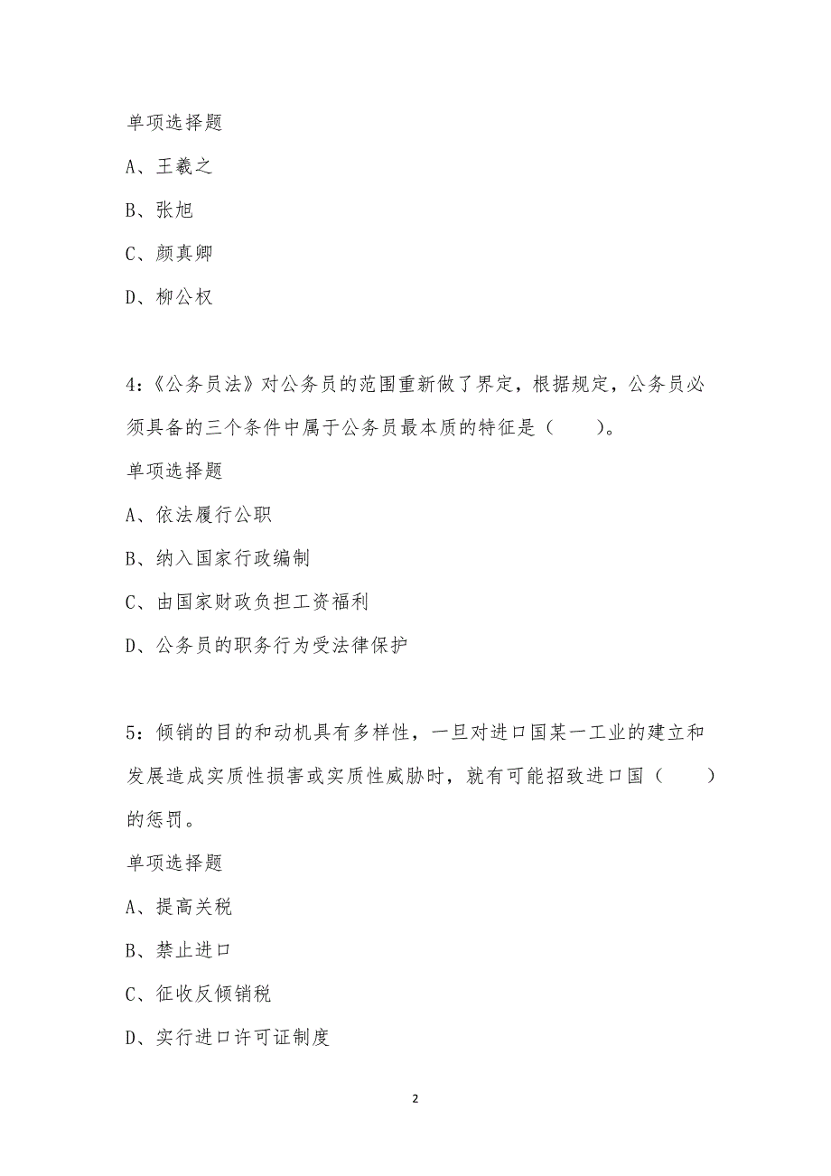 公务员《常识判断》通关试题每日练汇编_15422_第2页