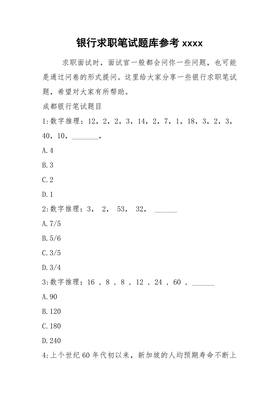 2021年银行求职笔试题库参考_第1页