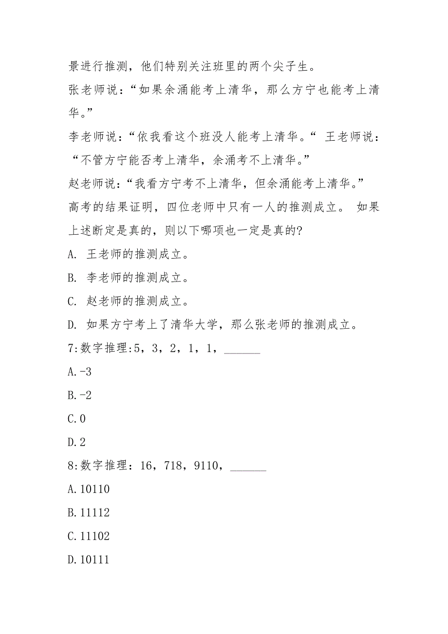 2021年银行求职笔试题库参考_第3页