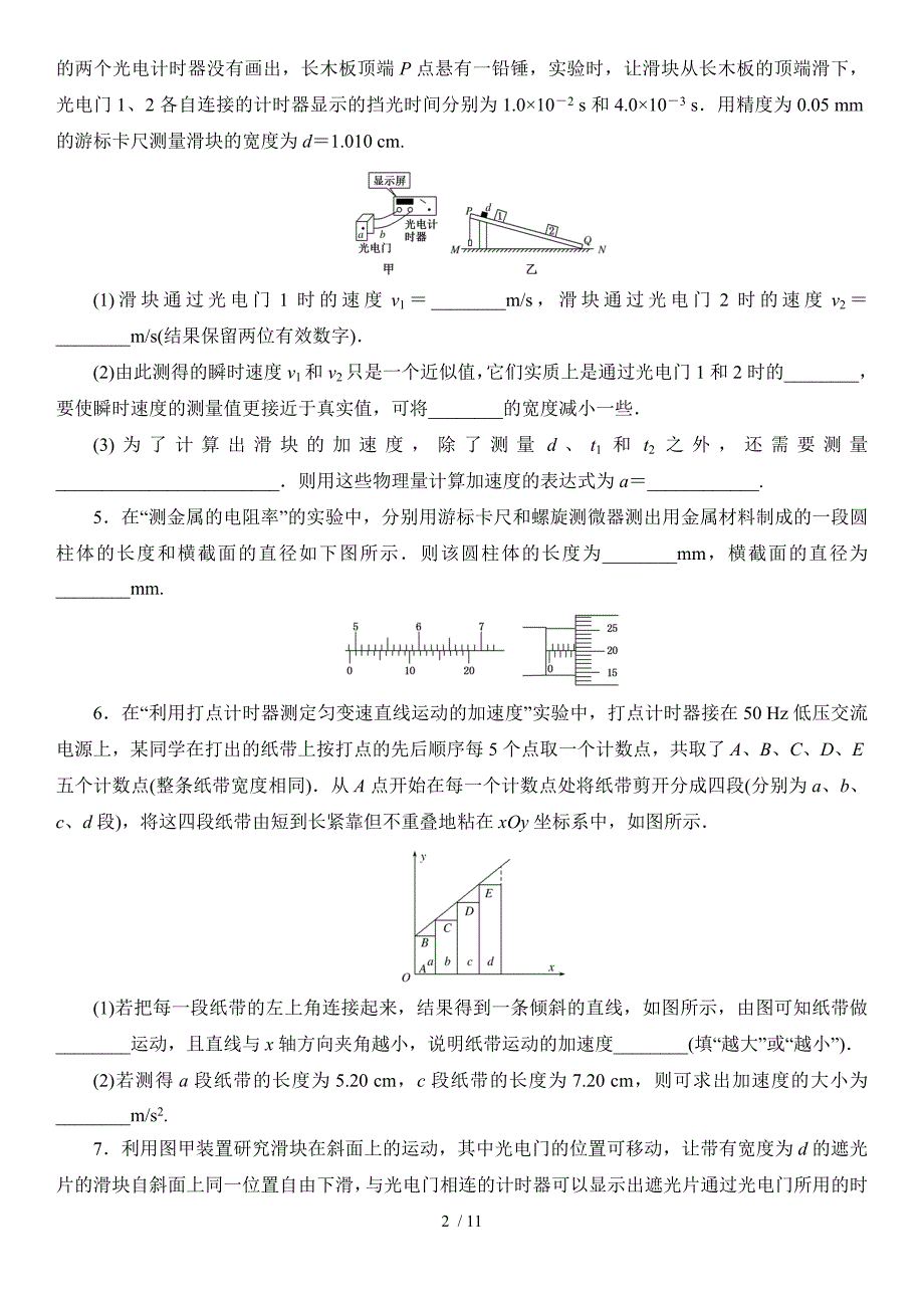 2021届物理一轮总复习40分钟巩固提升训练 误差　有效数字_第2页