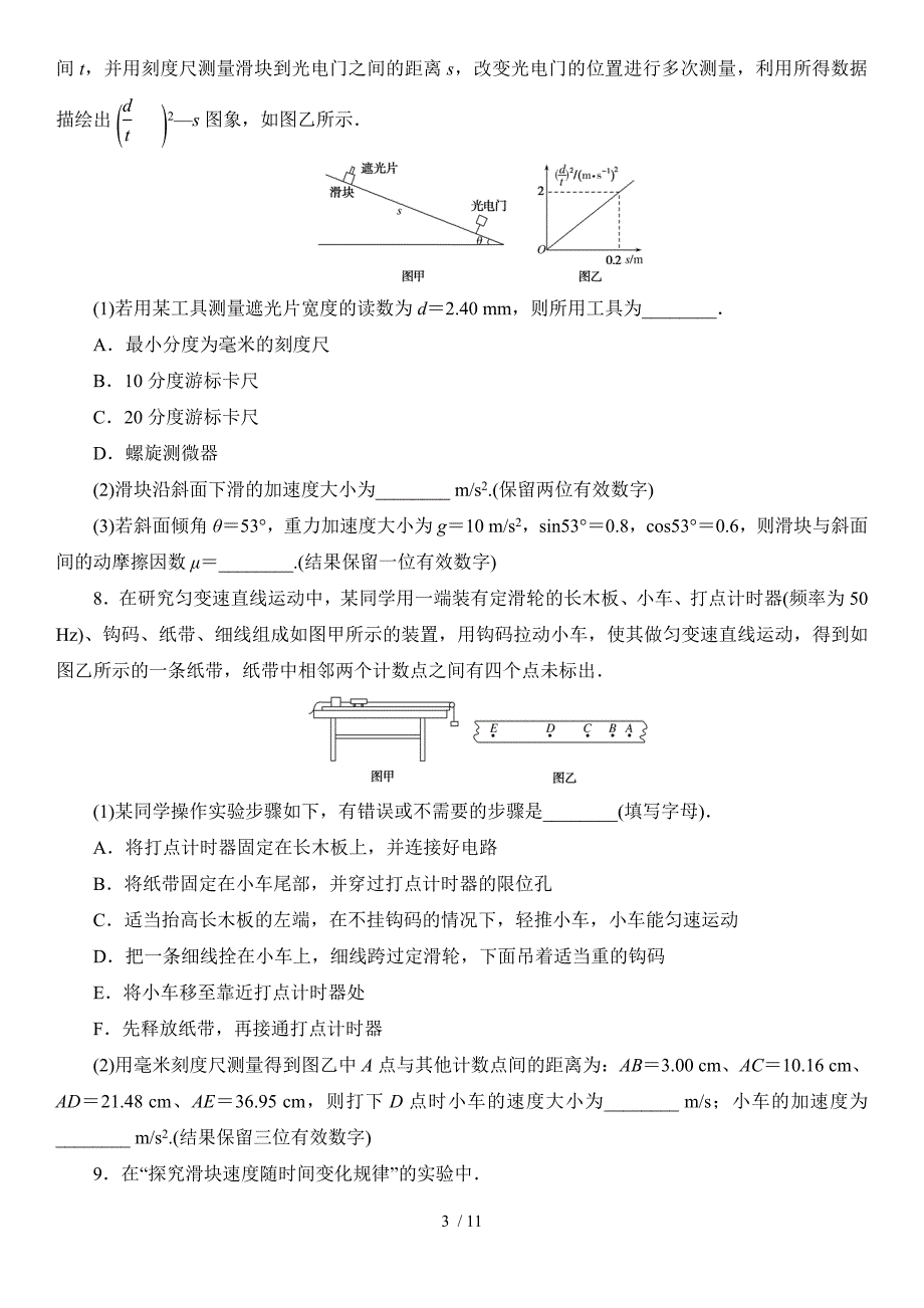 2021届物理一轮总复习40分钟巩固提升训练 误差　有效数字_第3页