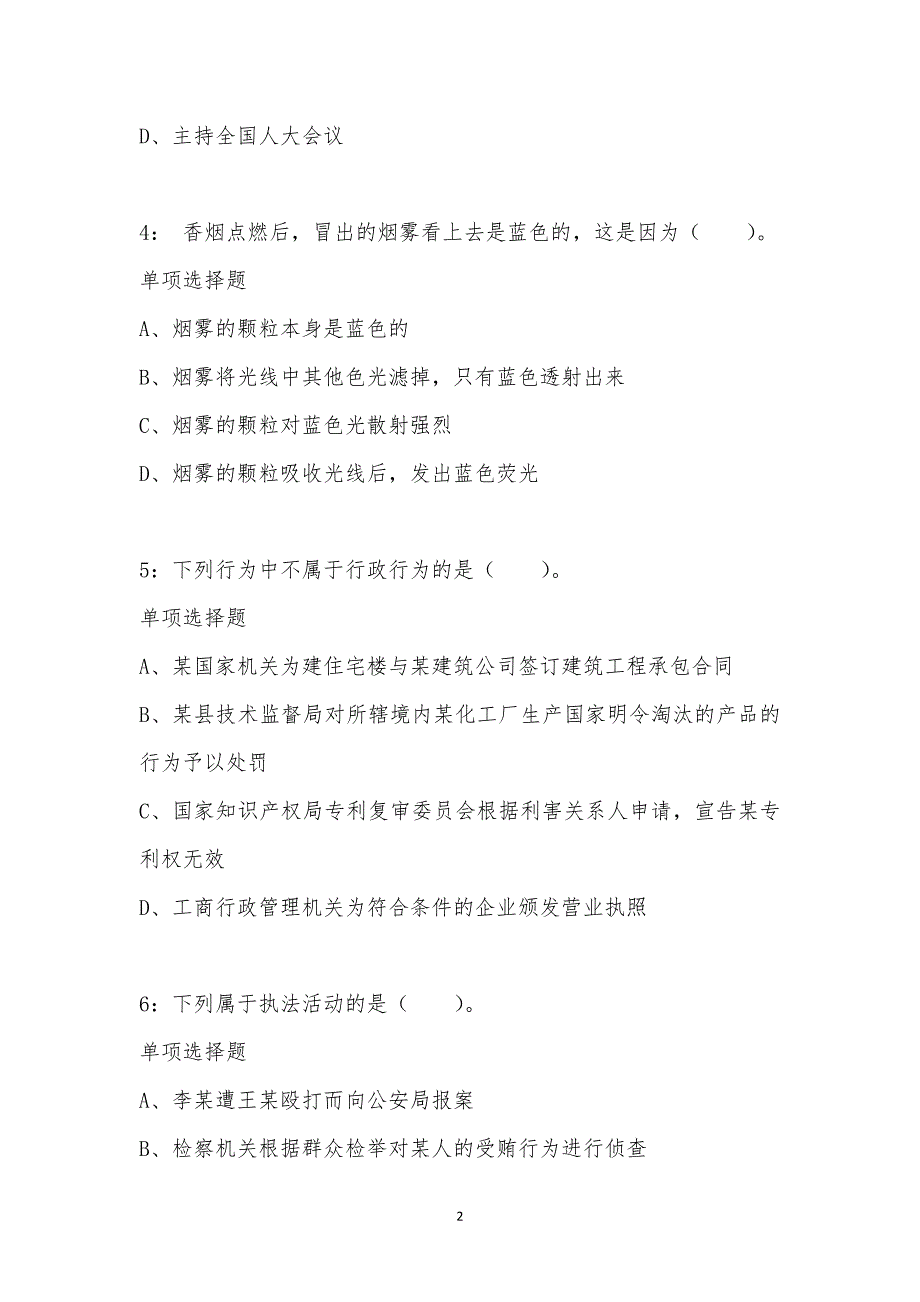 公务员《常识判断》通关试题每日练汇编_16003_第2页