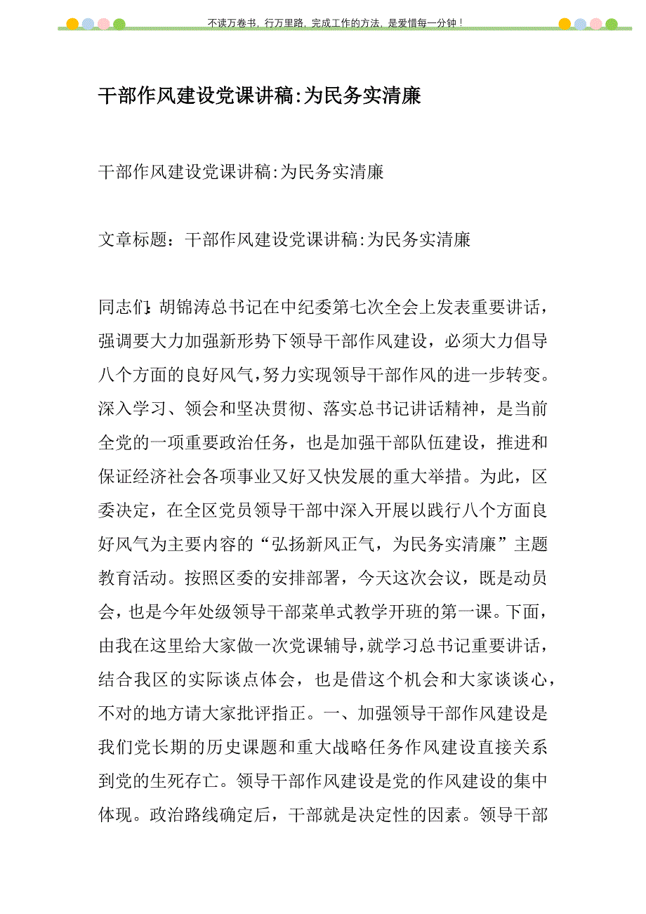 2021年干部作风建设党课讲稿-为民务实清廉新编_1_第1页