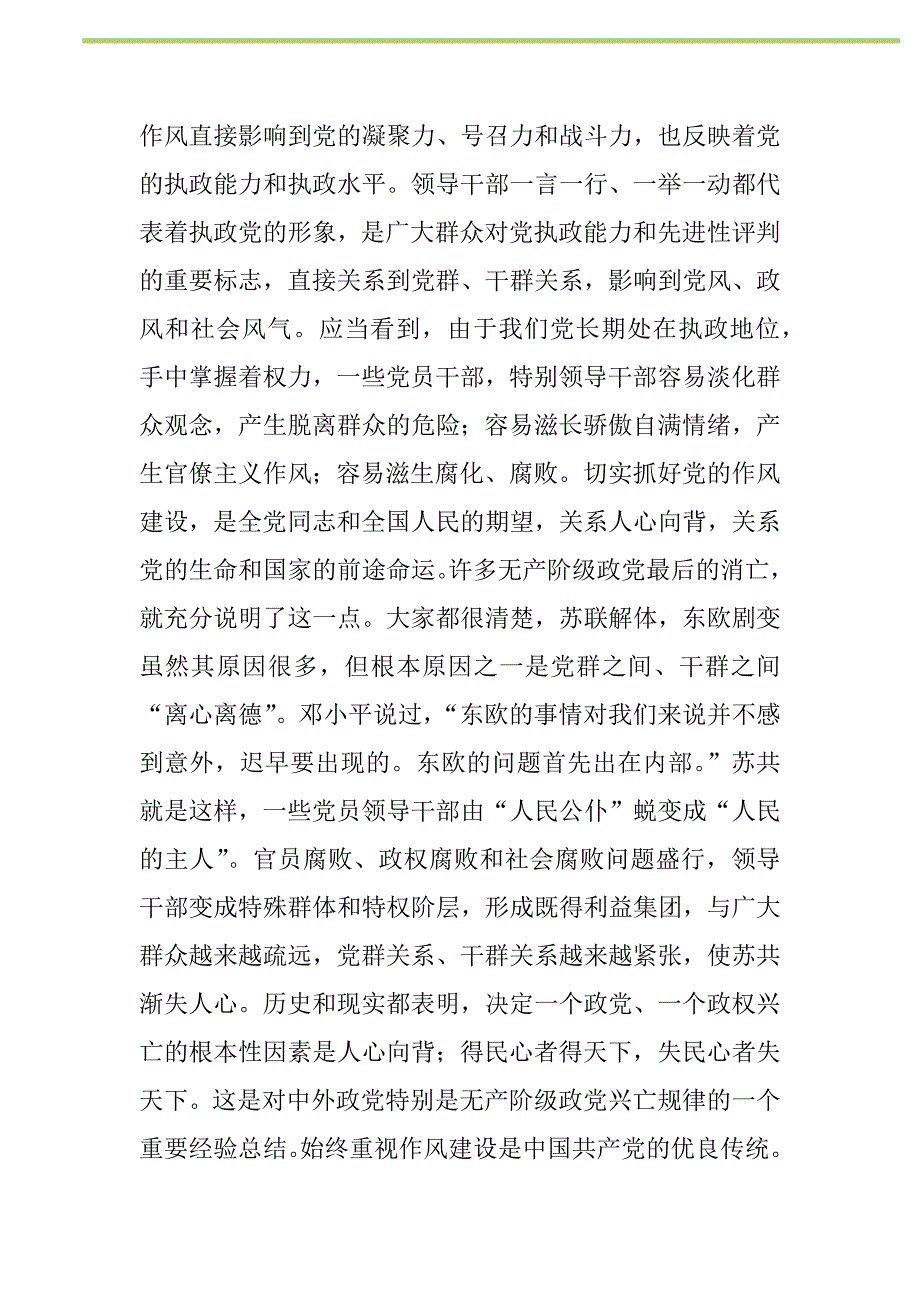 2021年干部作风建设党课讲稿-为民务实清廉新编_1_第2页