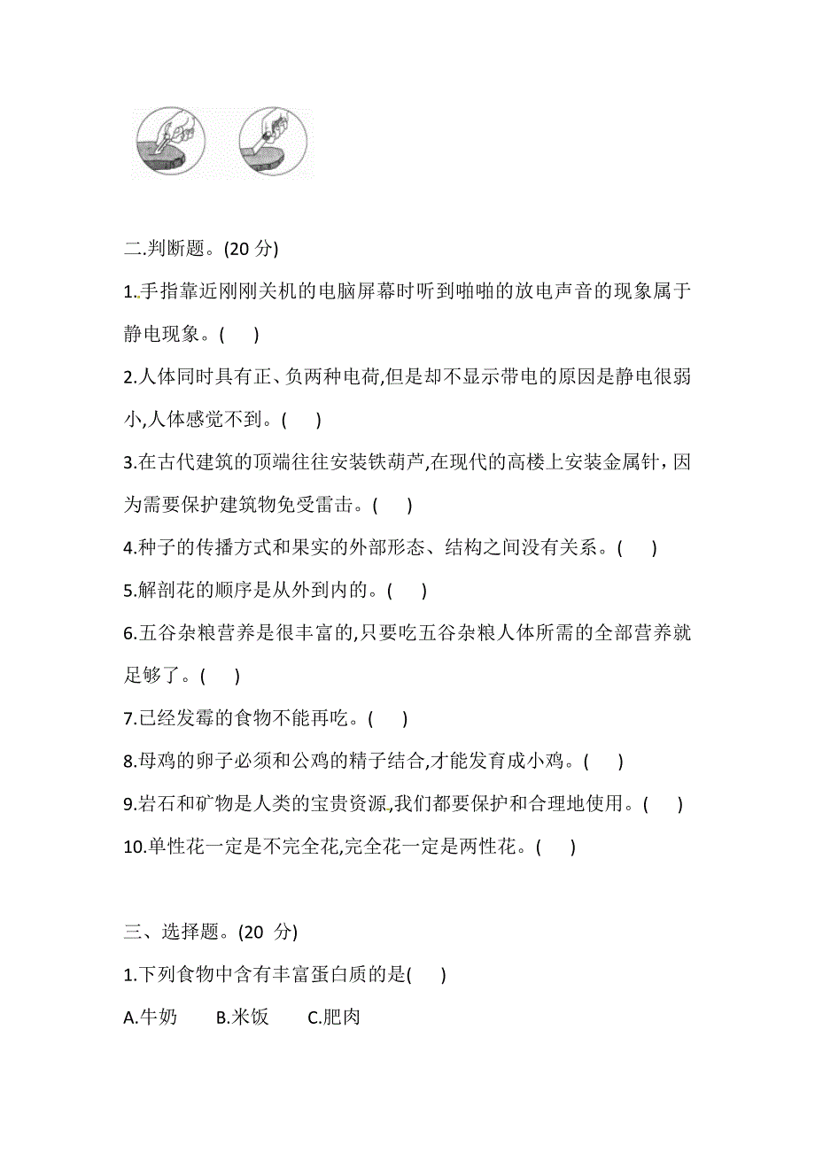 2021年新教科版科学四年级下册期末测试卷（2套）（含答案）_第2页