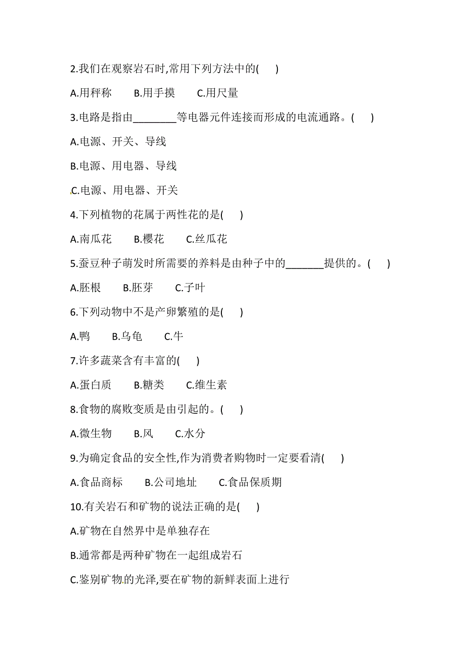 2021年新教科版科学四年级下册期末测试卷（2套）（含答案）_第3页