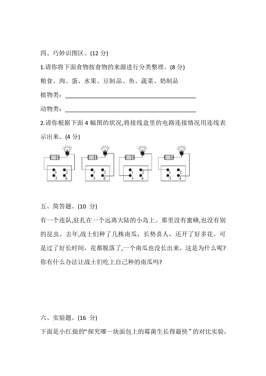 2021年新教科版科学四年级下册期末测试卷（2套）（含答案）_第4页